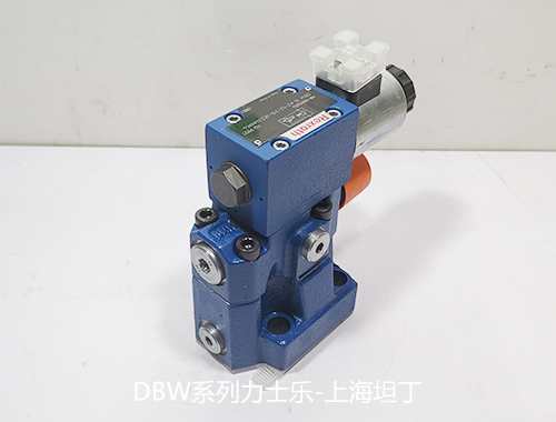 介绍DBW系列力士乐先导式电磁溢流阀