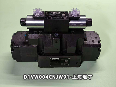 D1VW004CNJW91派克电磁阀功能